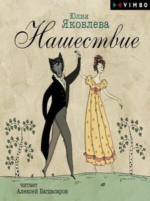 cover image of Нашествие